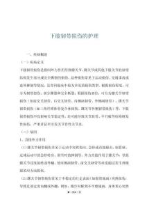 下肢韧带损伤的护理