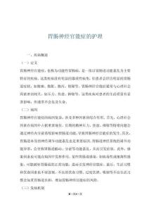 胃肠神经官能症的护理