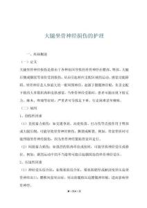 大腿坐骨神经损伤的护理