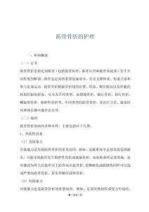 跖骨骨折的护理