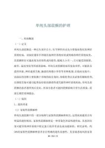 单纯头部震颤的护理