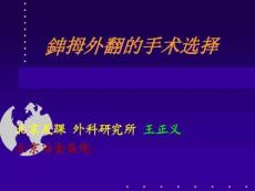 拇外翻讲座