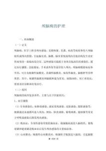 颅脑痈的护理