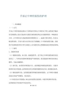 手部正中神经损伤的护理