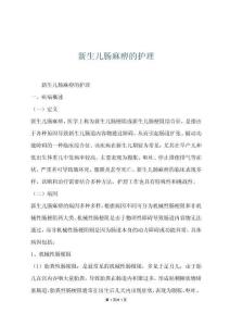 新生儿肠麻痹的护理