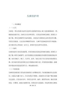 头癣的护理