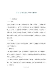 肱骨纤维结构不良的护理