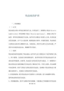 钩虫病的护理