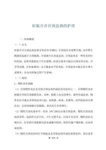 妊娠合并宫颈息肉的护理