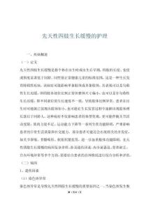 先天性四肢生长缓慢的护理