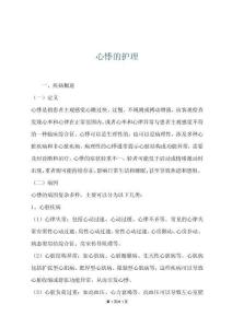 心悸的护理
