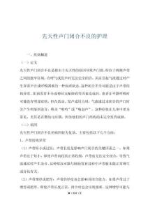 先天性声门闭合不良的护理