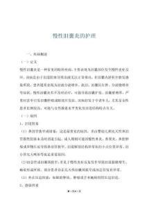 慢性泪囊炎的护理