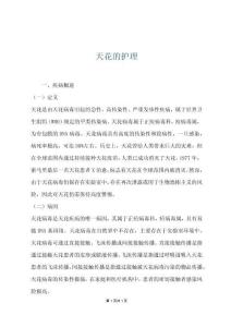 天花的护理