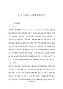 先天性肺动脉瓣狭窄的护理