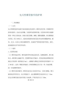 先天性椎管狭窄的护理