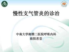 慢性支气管炎