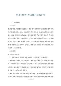 腕部指伸肌和肌腱损伤的护理