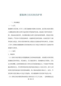 腮腺淋巴结结核的护理