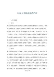 妊娠合并硬皮病的护理