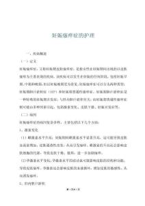 妊娠瘙痒症的护理