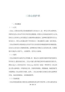 三房心的护理