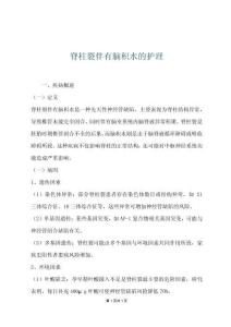脊柱裂伴有脑积水的护理
