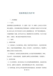寰枢椎脱位的护理