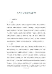 先天性心包憩室的护理