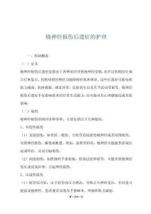 桡神经损伤后遗症的护理