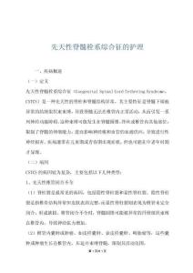 先天性脊髓栓系综合征的护理