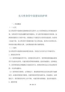先天性食管中段憩室的护理