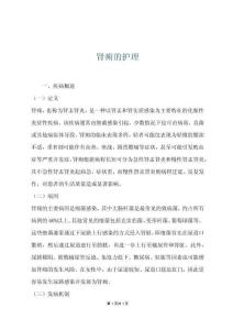 肾痈的护理