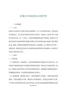 妊娠合并尿道结石的护理