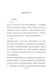 遗尿的护理