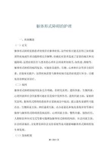 躯体形式障碍的护理