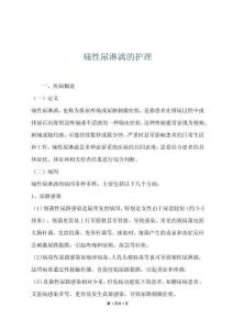 痛性尿淋漓的护理