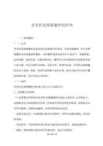 多发性皮脂腺囊肿的护理
