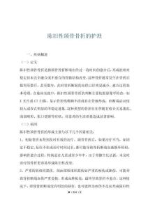 陈旧性颌骨骨折的护理