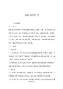 踝肌痛的护理