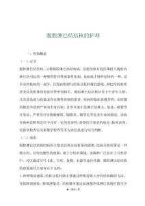 腹腔淋巴结结核的护理