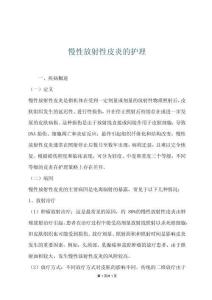 慢性放射性皮炎的护理