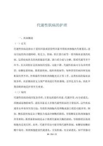 代谢性肌病的护理