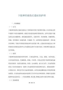 下肢神经损伤后遗症的护理