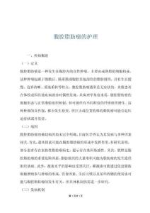 腹腔脂肪瘤的护理