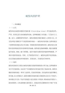 破伤风的护理