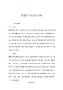 腰骶段脊柱裂的护理