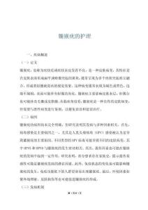 镶嵌疣的护理