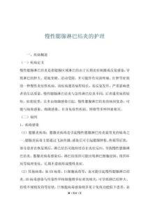 慢性腮腺淋巴结炎的护理