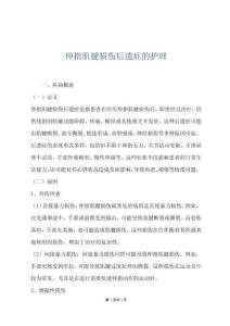 伸指肌腱损伤后遗症的护理